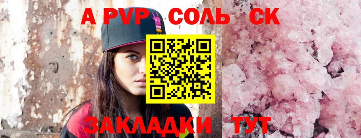 А ПВП кристаллы Фурманов