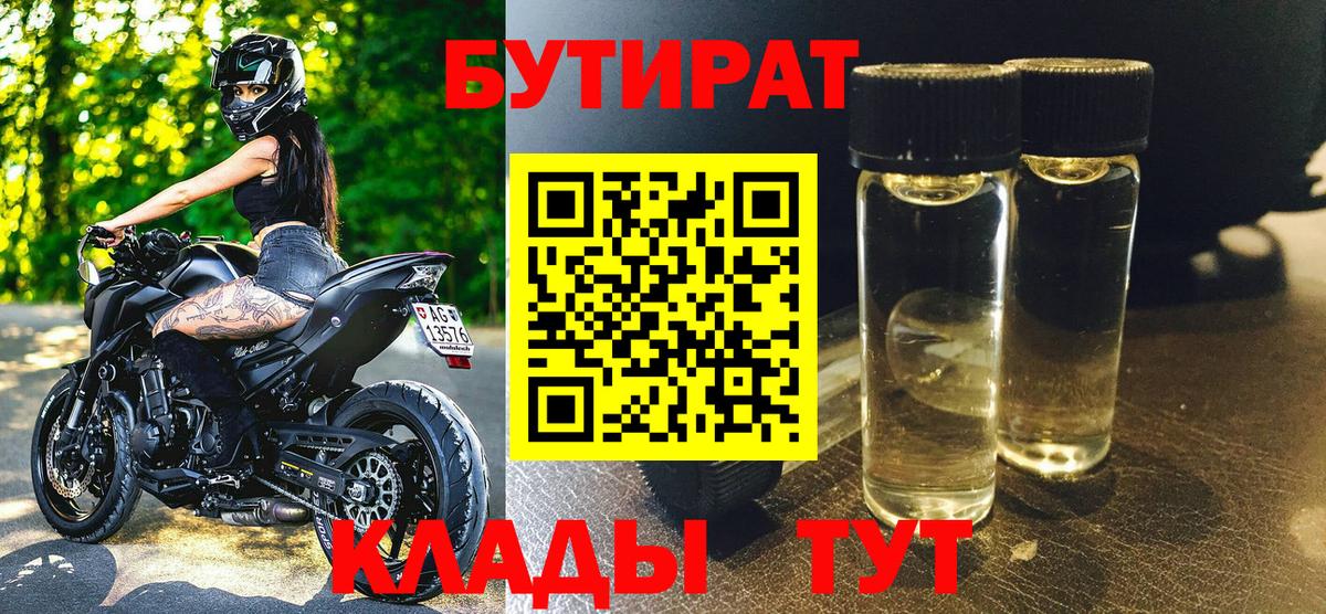 Бутират оксана  Вход с VPN  Фурманов 