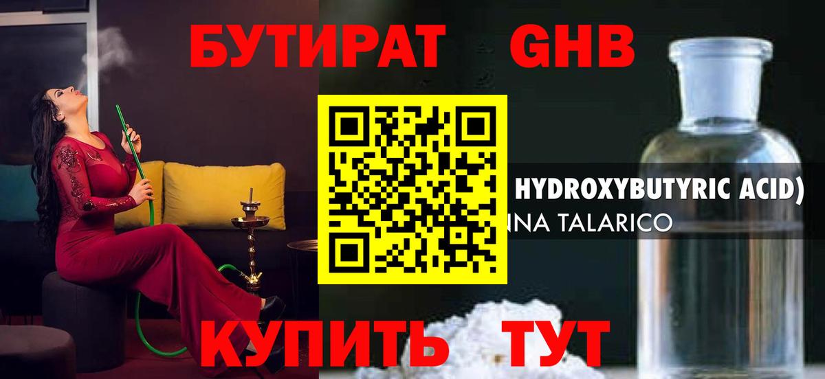 БУТИРАТ Butirat Фурманов