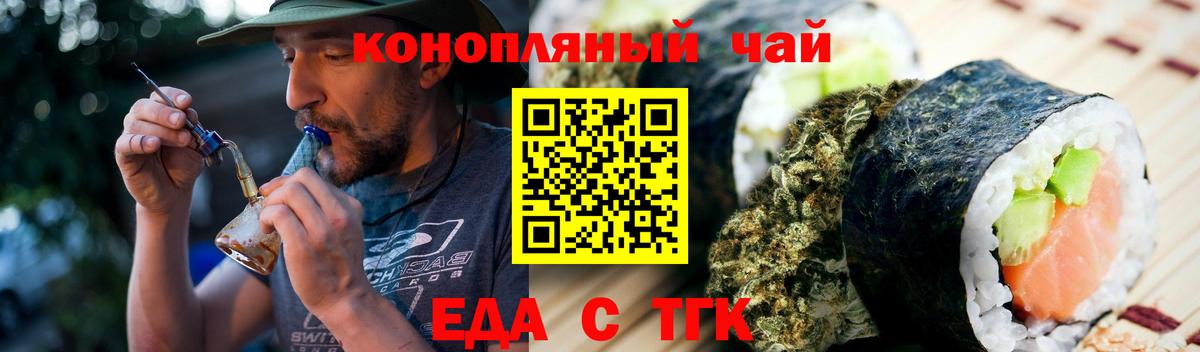 Еда ТГК конопля  Вход с VPN  Фурманов 