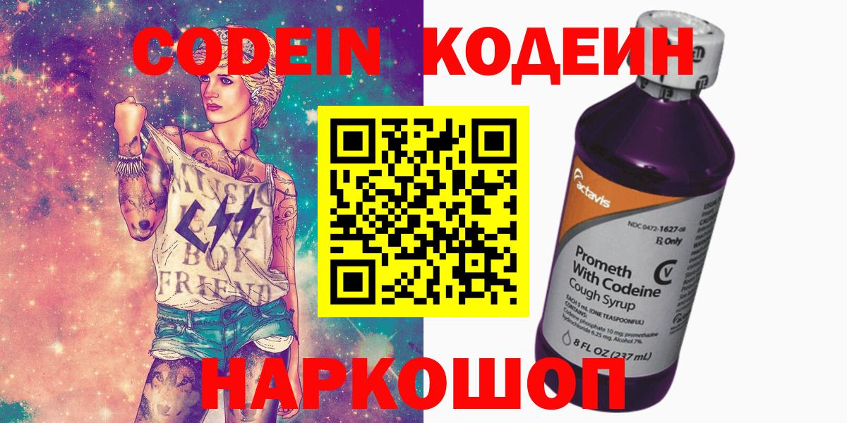 Кодеин напиток Lean (лин)  Кодеиновый сироп Lean Purple Drank  Фурманов  Вход с VPN 