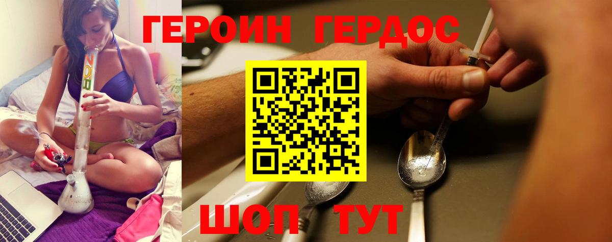 Героин афганец  Вход с VPN  ГЕРОИН  Фурманов 
