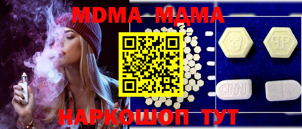 МДМА VHQ  МДМА кристаллы  Вход с VPN  Фурманов 