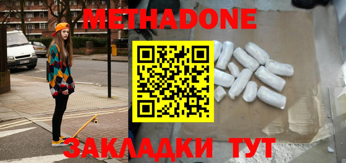 Фурманов  Метадон VHQ  Вход с VPN  Метадон белоснежный 